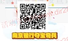 南京银行官网每天4波扫码参与送5000个微信红包奖励