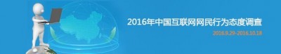 2016互联网网民行为态度调查送10-100元手机话费奖励